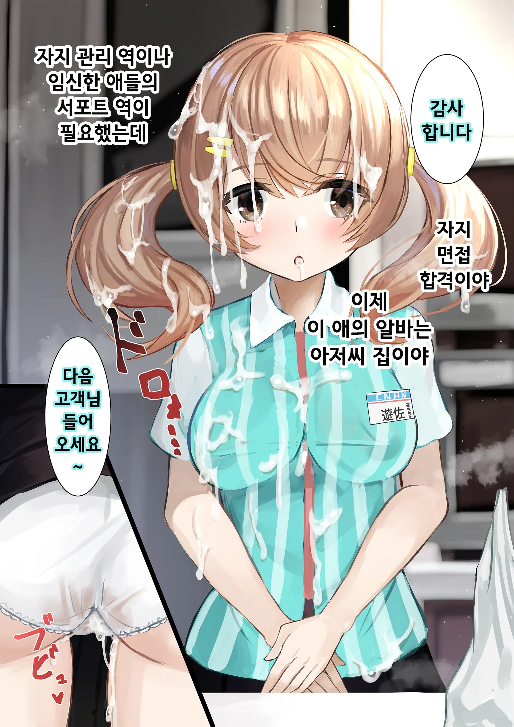 Ninshiki Sogai Appli O Tsukatte JK O Okashite Mita | 인식저해 어플을 써서 JK를 범해보았다